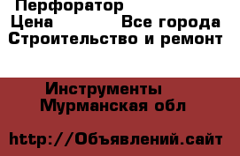 Перфоратор Hilti te 2-m › Цена ­ 6 000 - Все города Строительство и ремонт » Инструменты   . Мурманская обл.